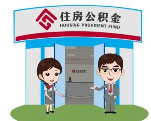 上杭怎么把封存的住房公积金取出来（怎样取出封存状态的公积金）
